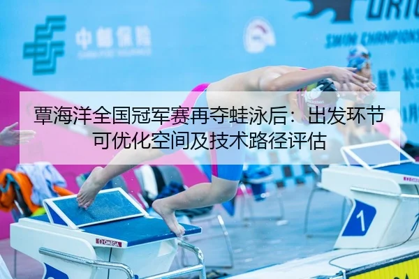 tan-hai-yang-quan-guo-guan-jun-sai-zai-duo-wa-yong-hou-chu-fa-huan-jie-ke-you-hua-kong-jian-ji-ji-shu-lu-jing-ping-gu-2-365.jpg