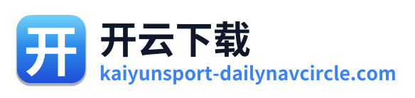 开云下载